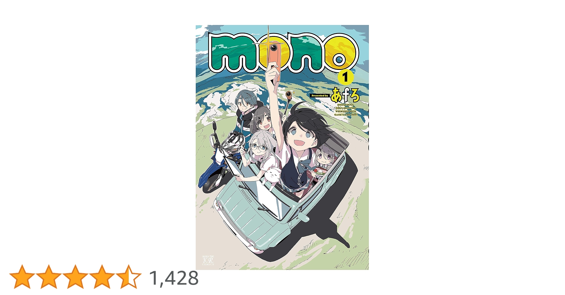 monoページ Amazon.co.jp: mono (1) (まんがタイムKRコミックス) : あfろ: 本